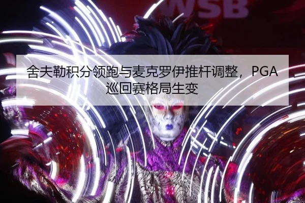 she-fu-lei-ji-fen-ling-pao-yu-mai-ke-luo-yi-tui-gan-tiao-zheng-xun-hui-sai-ge-ju-sheng-bian-3-932.jpg