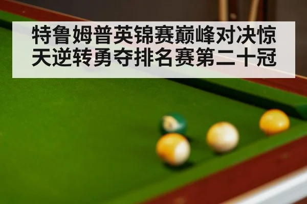 snooker match